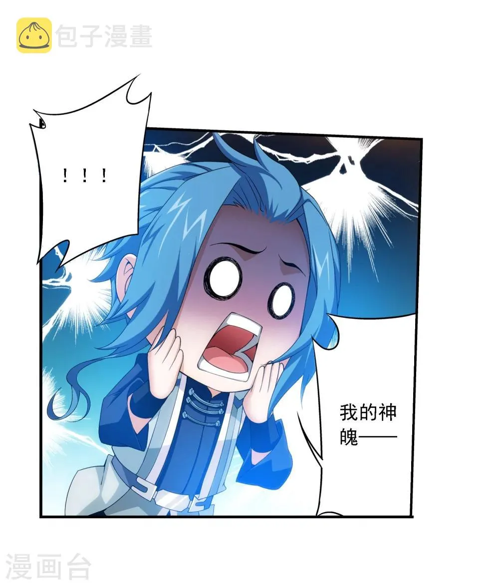 第156话 伪神魄 第10页