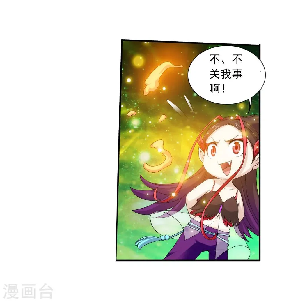第156话 伪神魄 第11页
