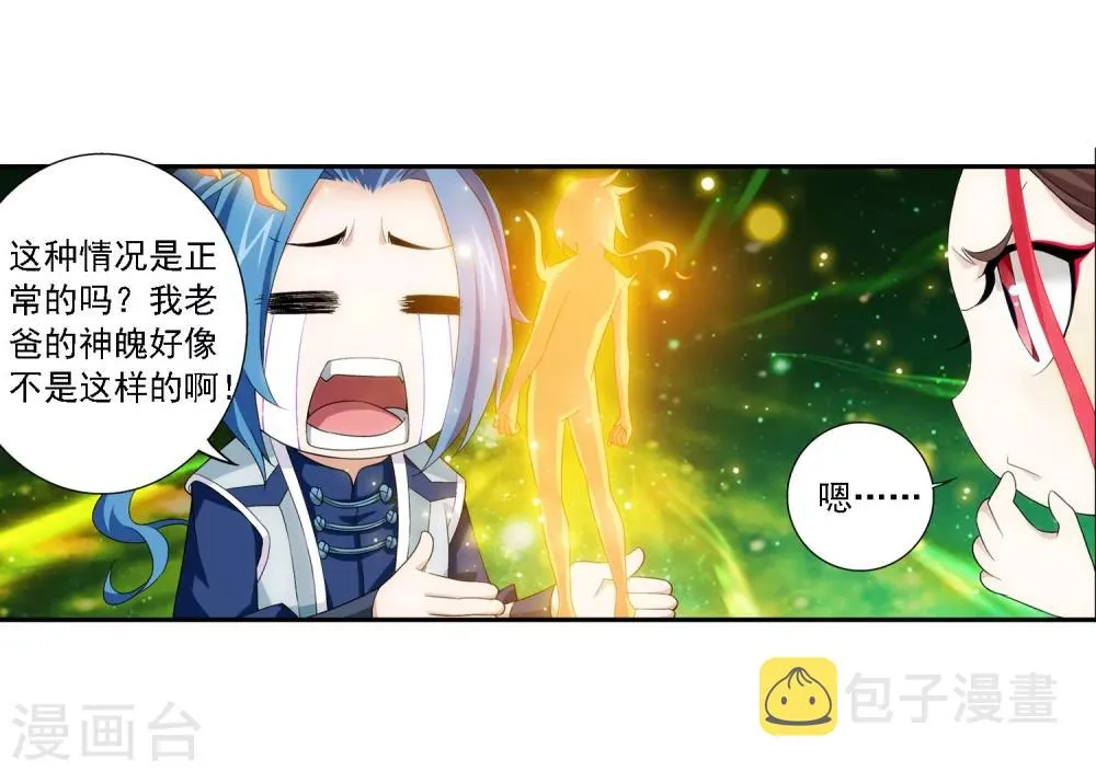 第156话 伪神魄 第13页