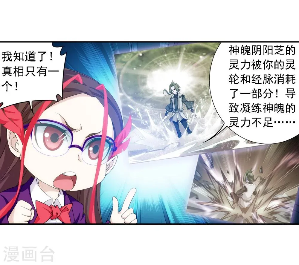第156话 伪神魄 第14页