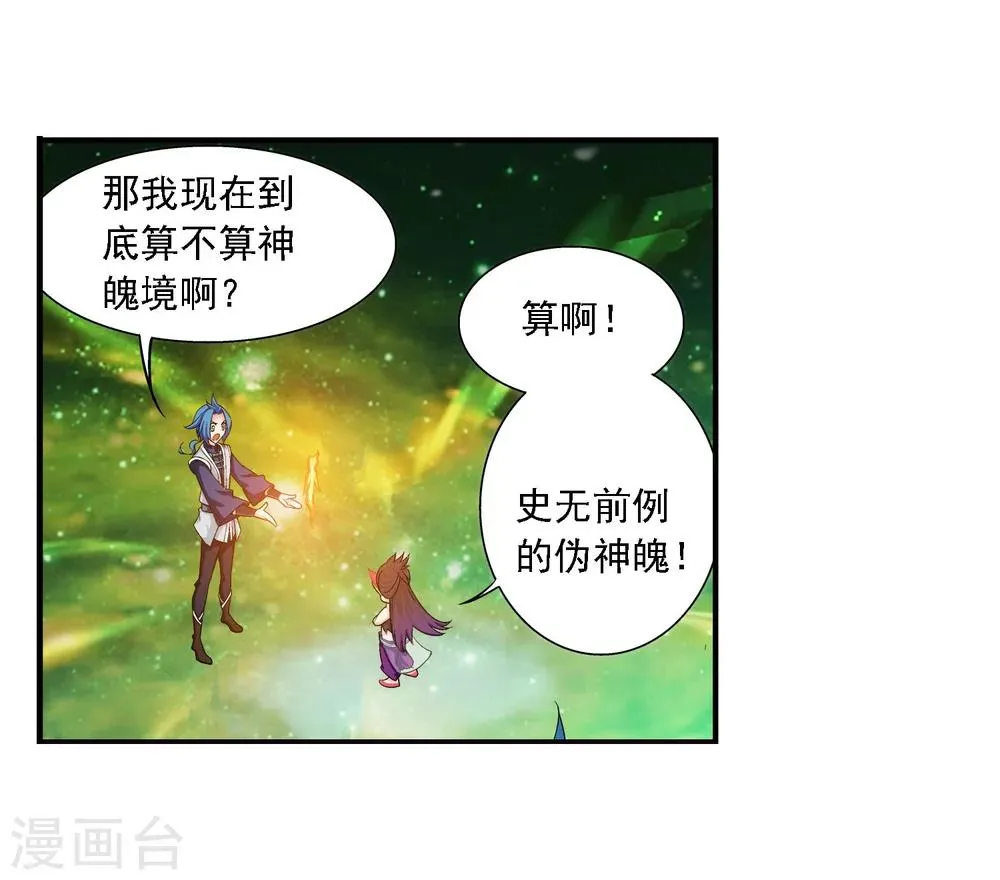 第156话 伪神魄 第16页
