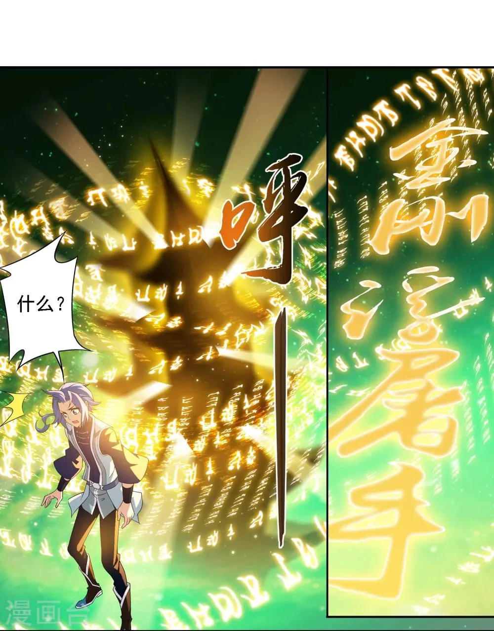 第156话 伪神魄 第19页