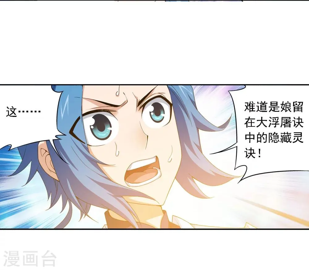 第156话 伪神魄 第20页