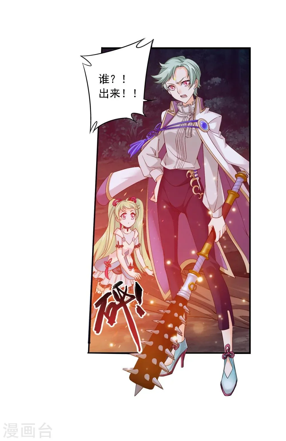 第156话 伪神魄 第23页
