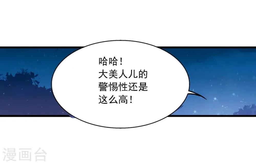 第156话 伪神魄 第24页