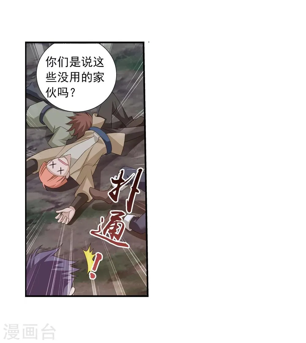 第156话 伪神魄 第26页