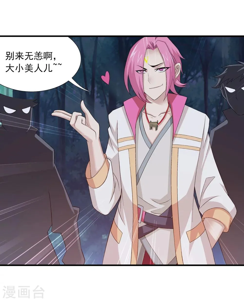 第156话 伪神魄 第27页