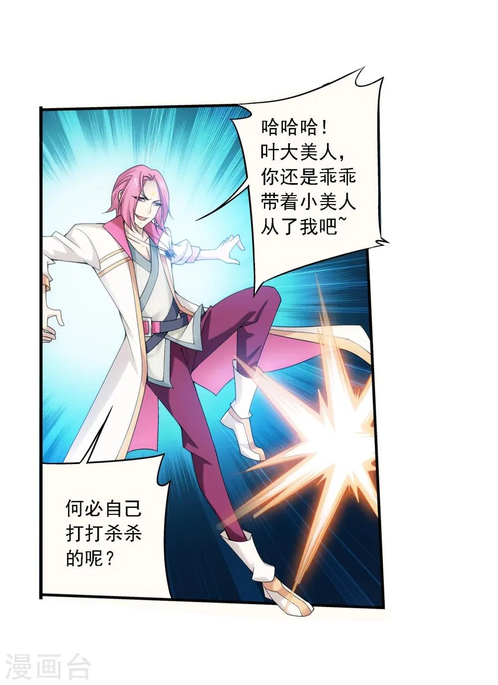 第157话 勇救姐姐 第4页