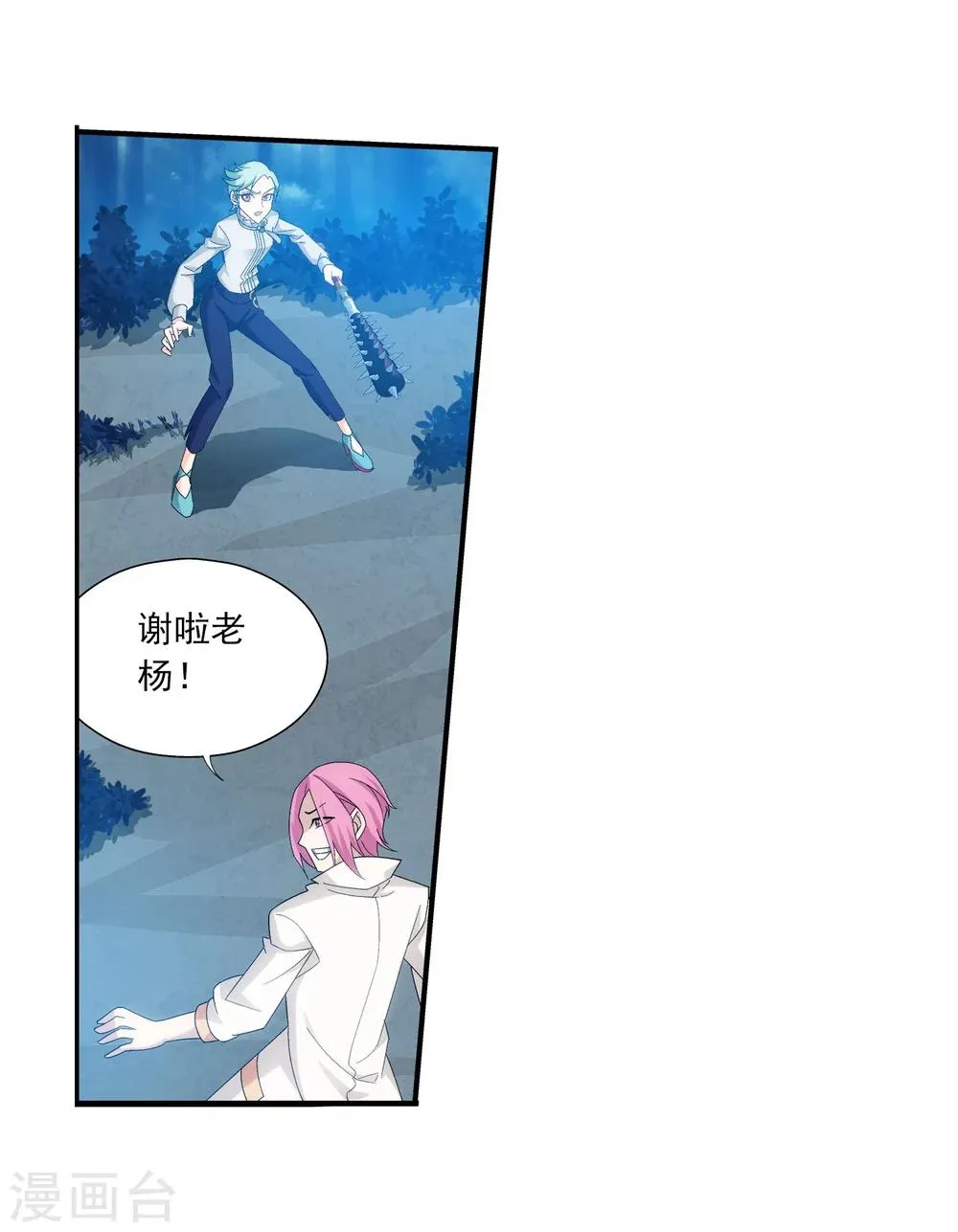 第157话 勇救姐姐 第9页