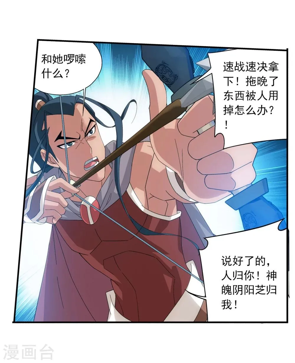 第157话 勇救姐姐 第10页