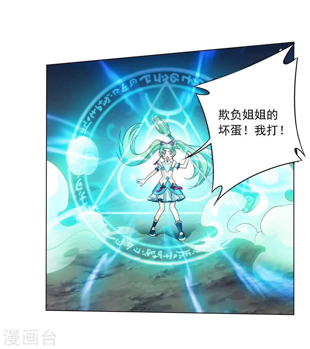 第157话 勇救姐姐 第15页