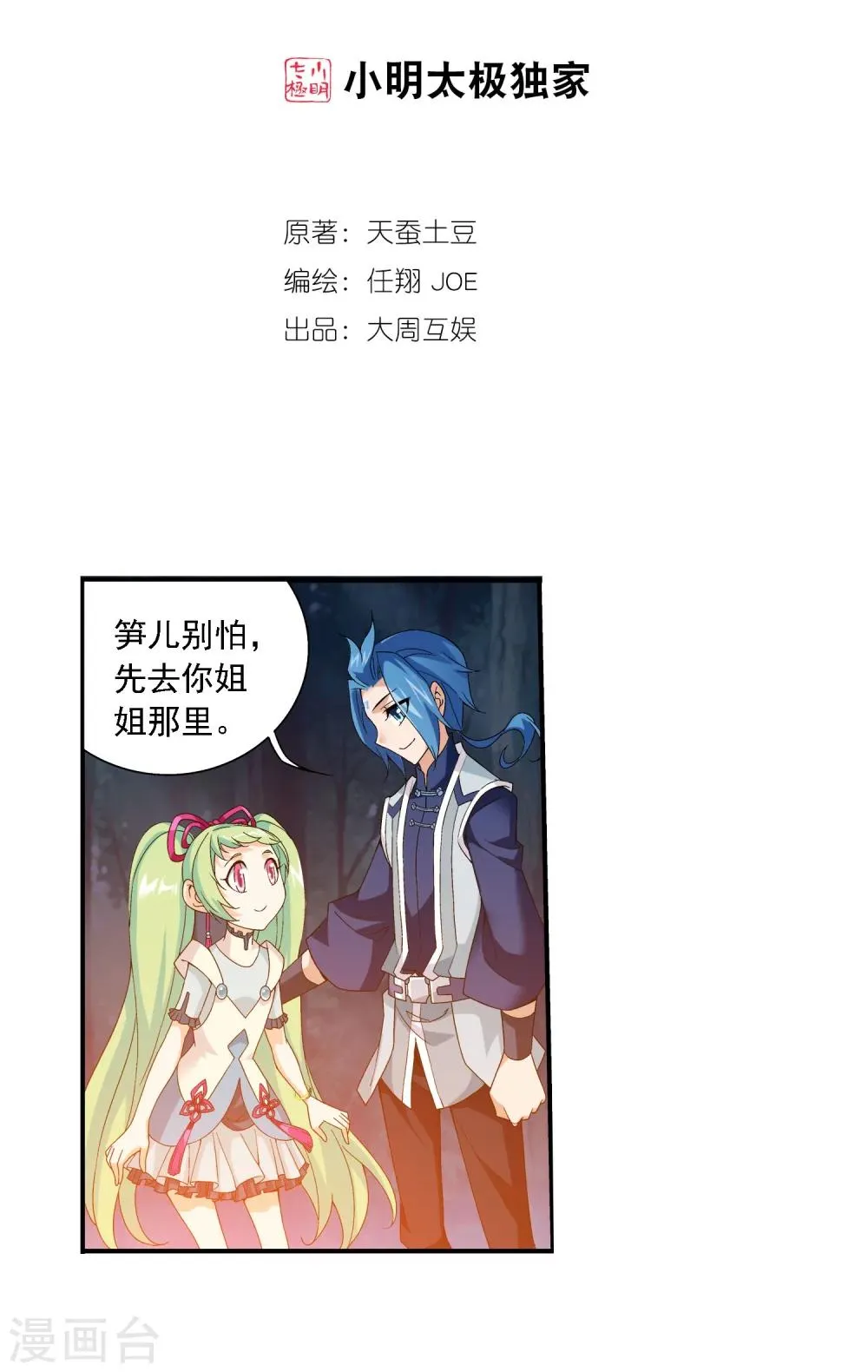 第159话 神魄初扬 第2页