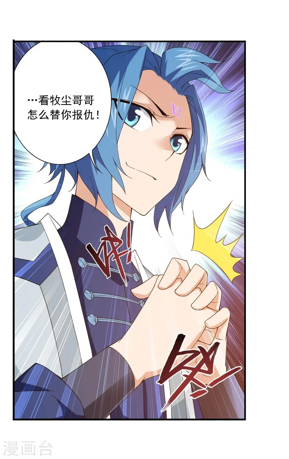 第159话 神魄初扬 第4页