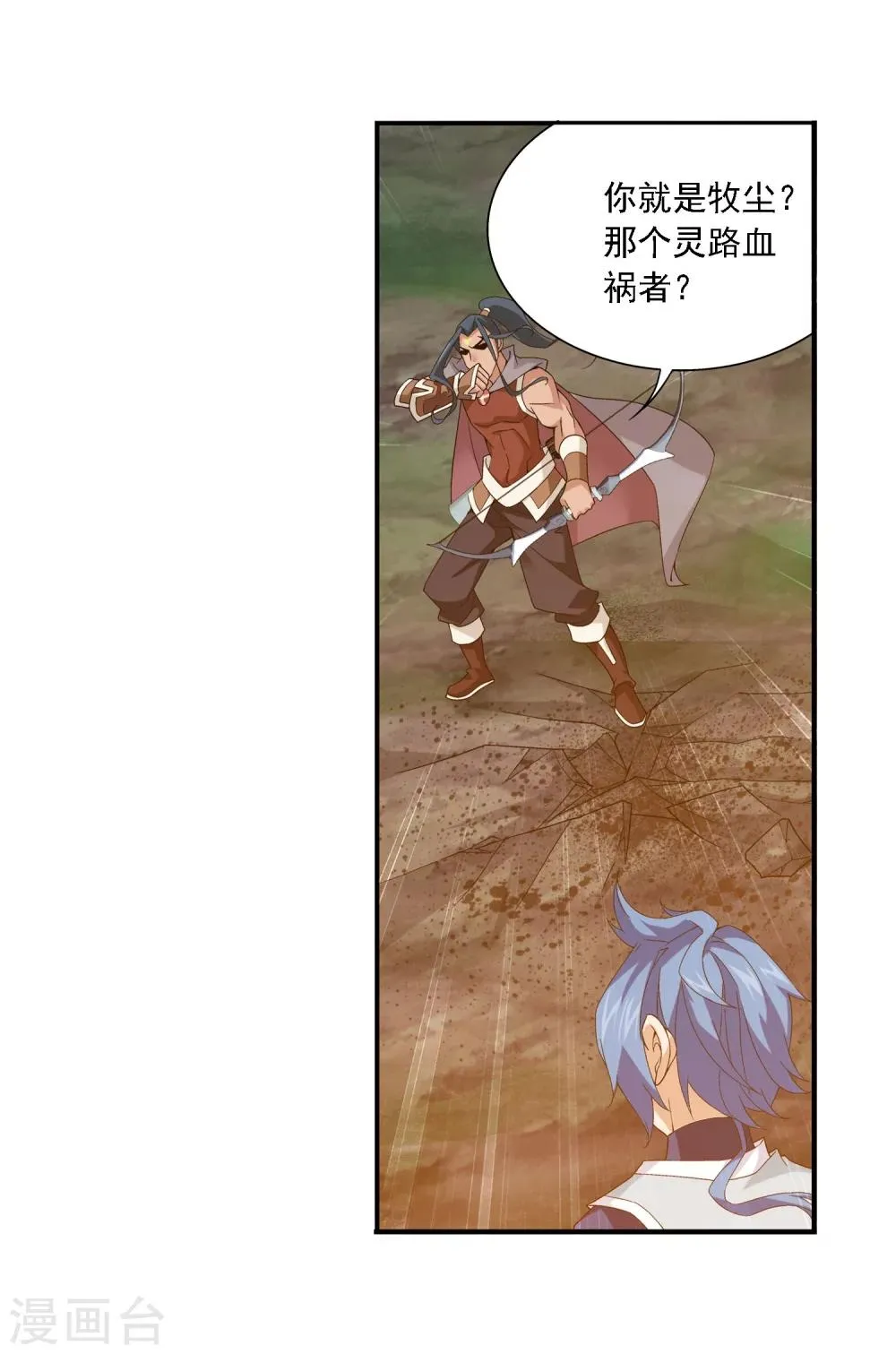 第159话 神魄初扬 第5页
