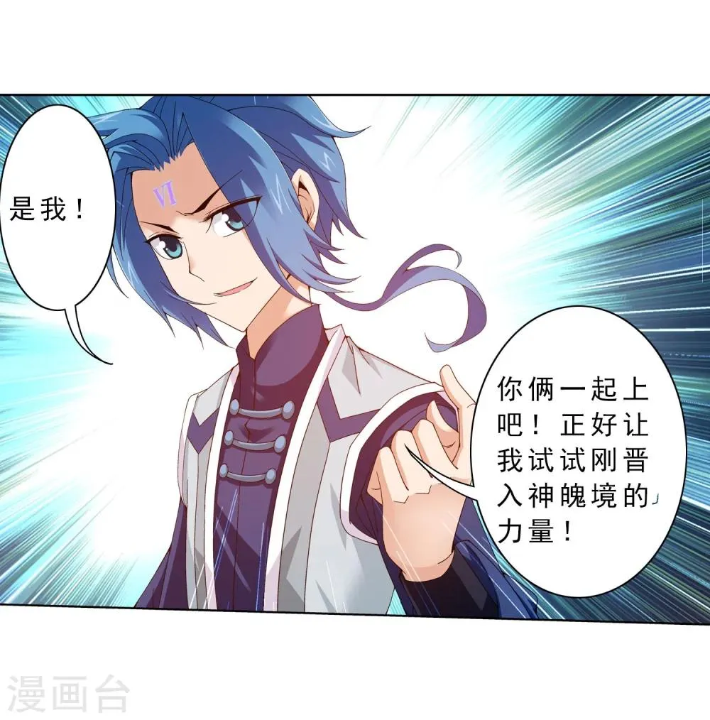 第159话 神魄初扬 第6页