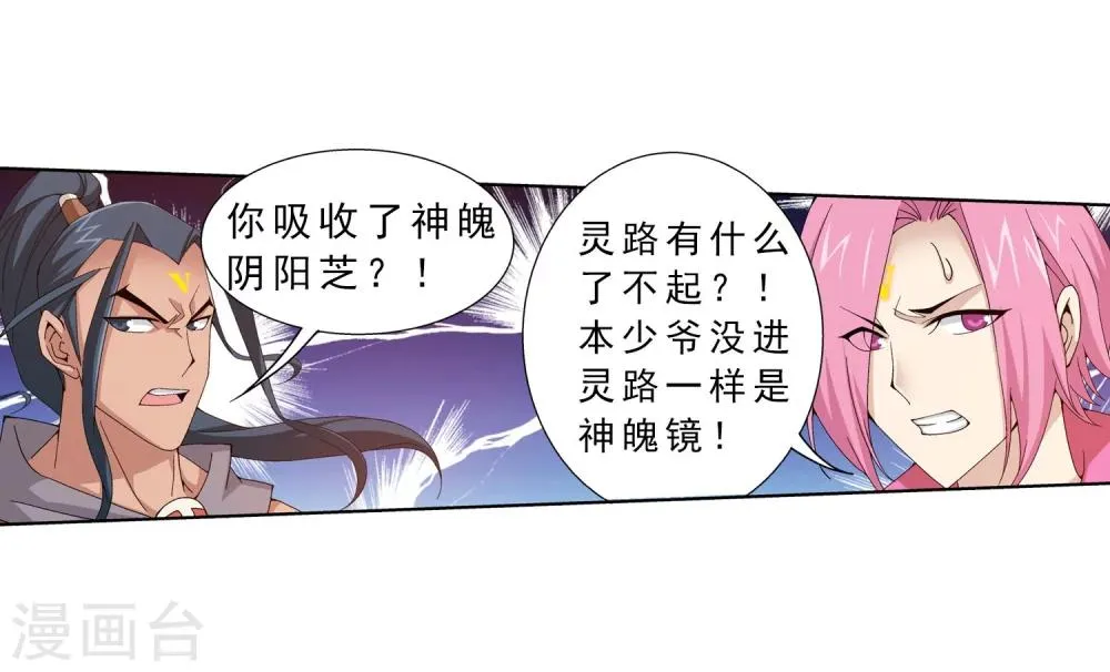第159话 神魄初扬 第7页