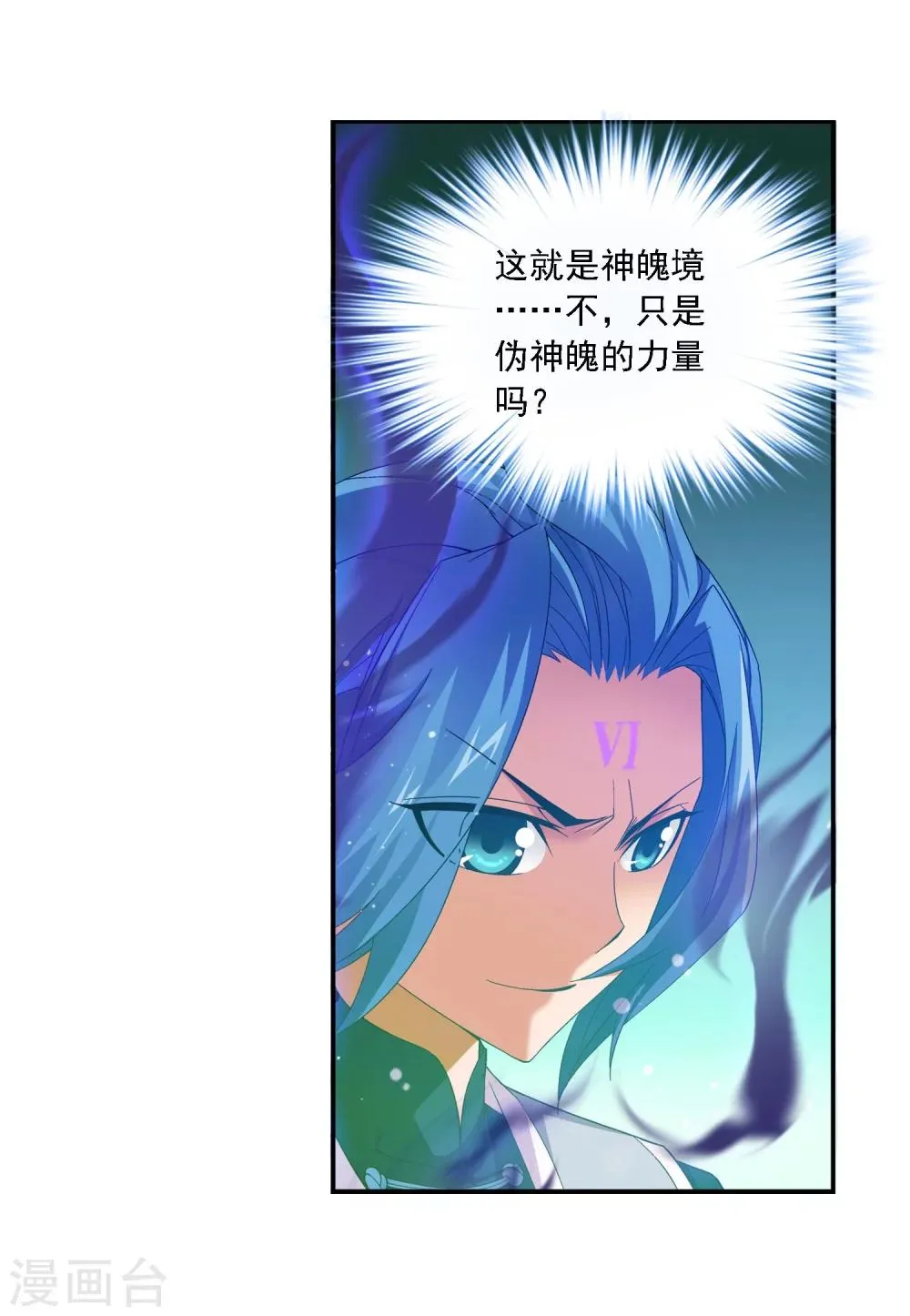 第159话 神魄初扬 第11页