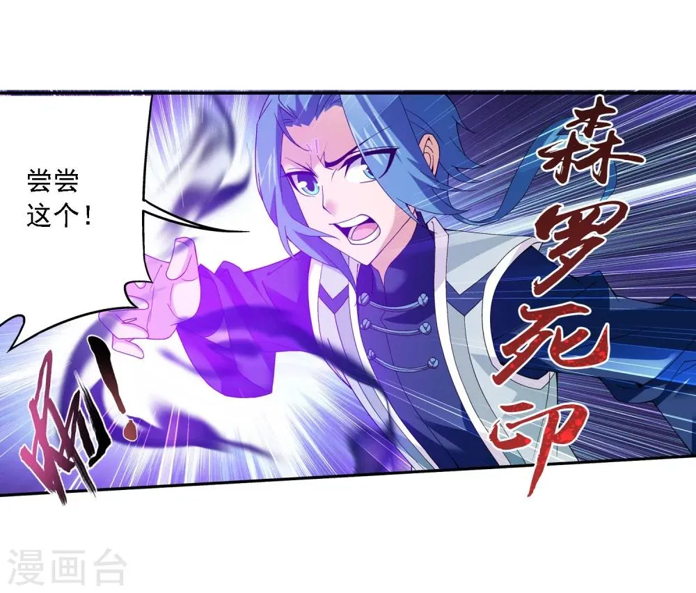 第159话 神魄初扬 第12页