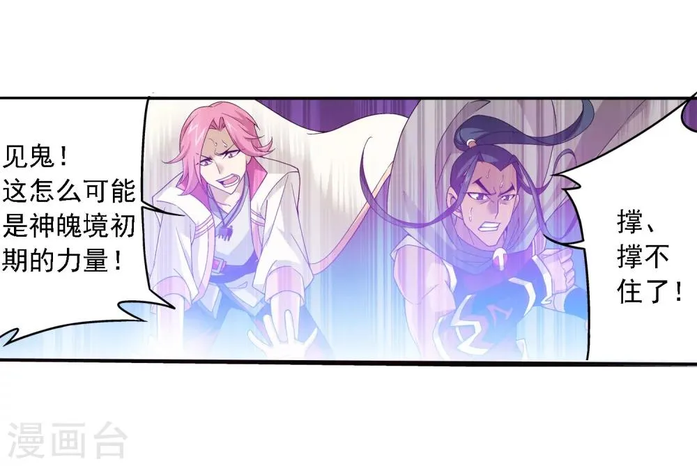 第159话 神魄初扬 第16页