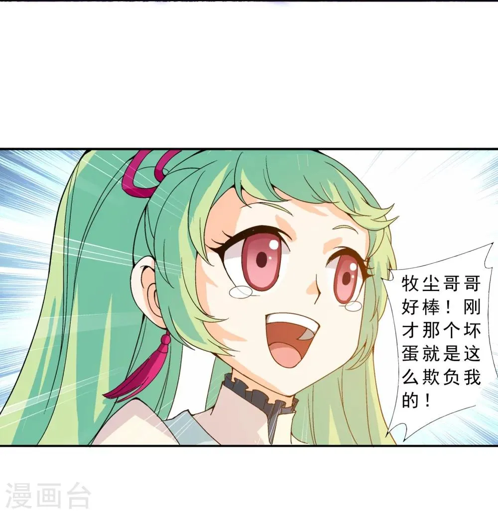 第159话 神魄初扬 第18页