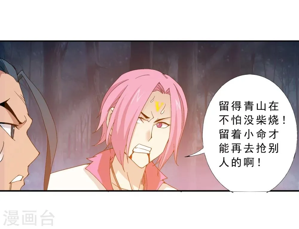 第159话 神魄初扬 第20页