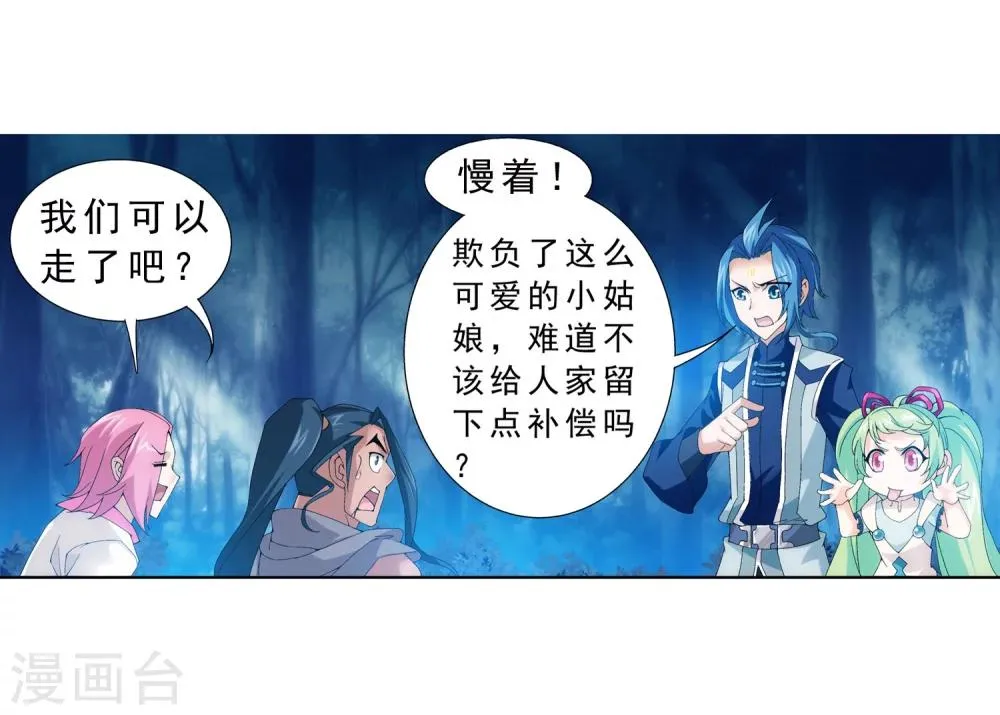 第159话 神魄初扬 第26页