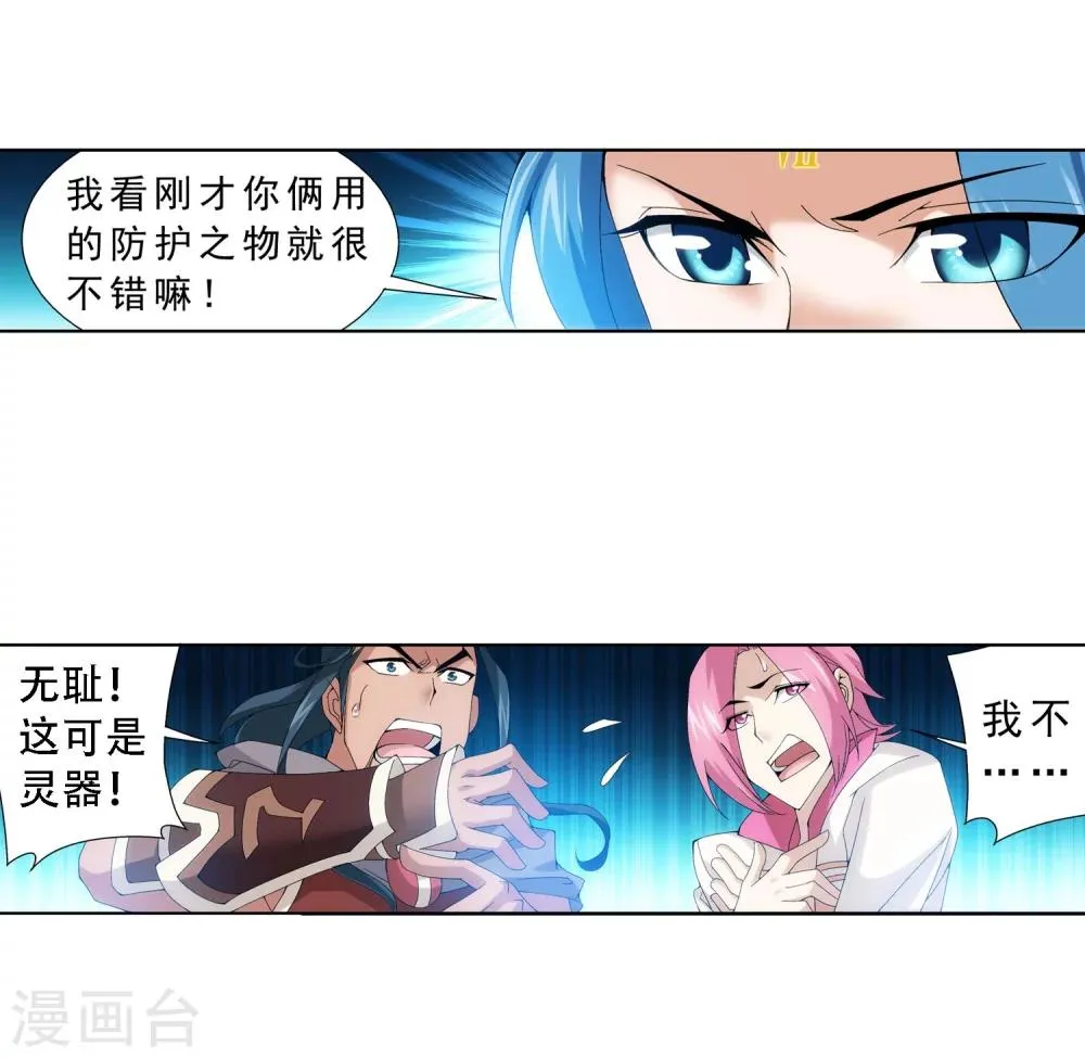 第159话 神魄初扬 第27页