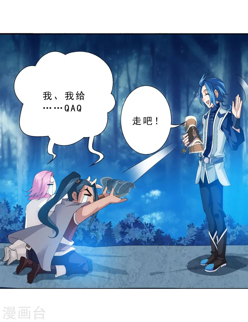 第159话 神魄初扬 第29页