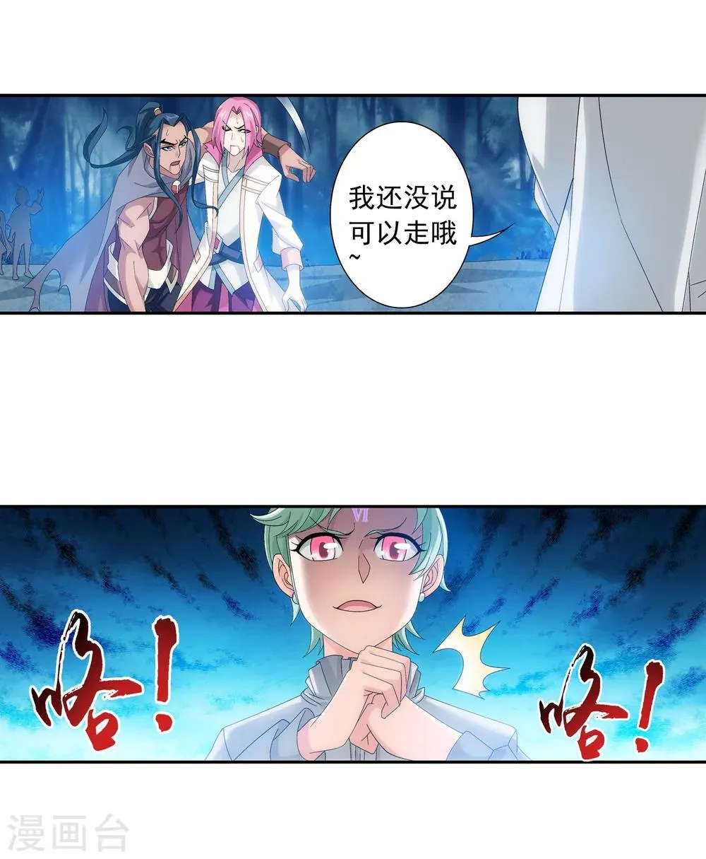 第159话 神魄初扬 第30页