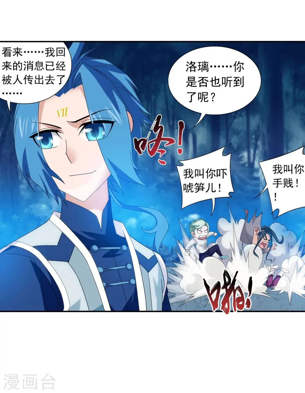 第159话 神魄初扬 第31页