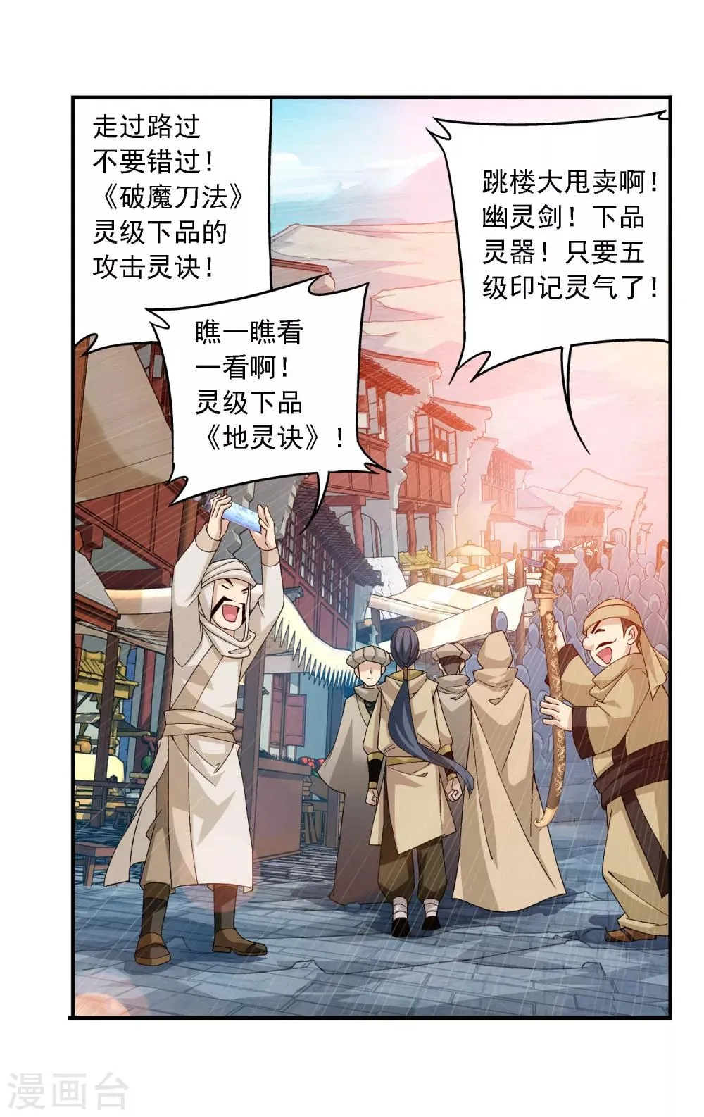 第160话 交易之地的寻宝 第5页