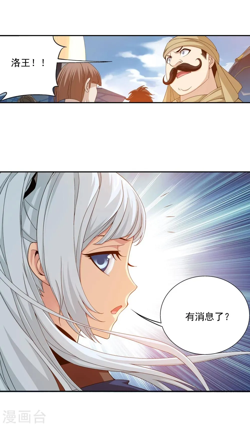 第160话 交易之地的寻宝 第7页