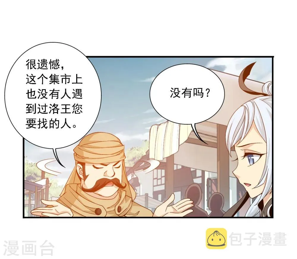 第160话 交易之地的寻宝 第8页