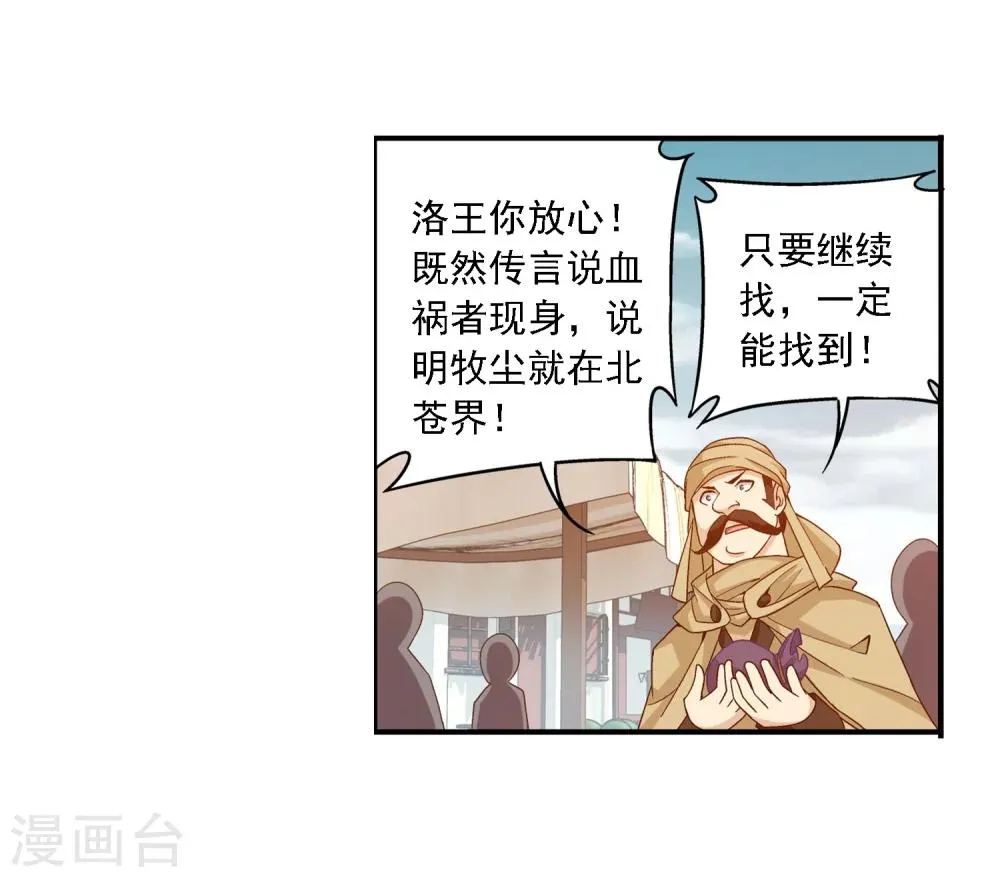 第160话 交易之地的寻宝 第11页