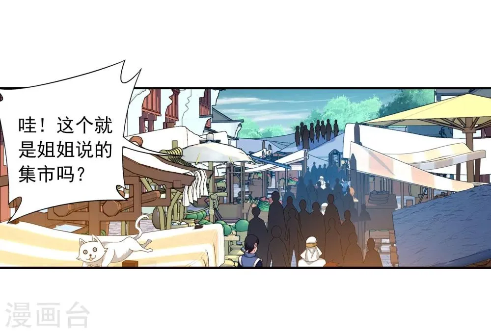 第160话 交易之地的寻宝 第15页