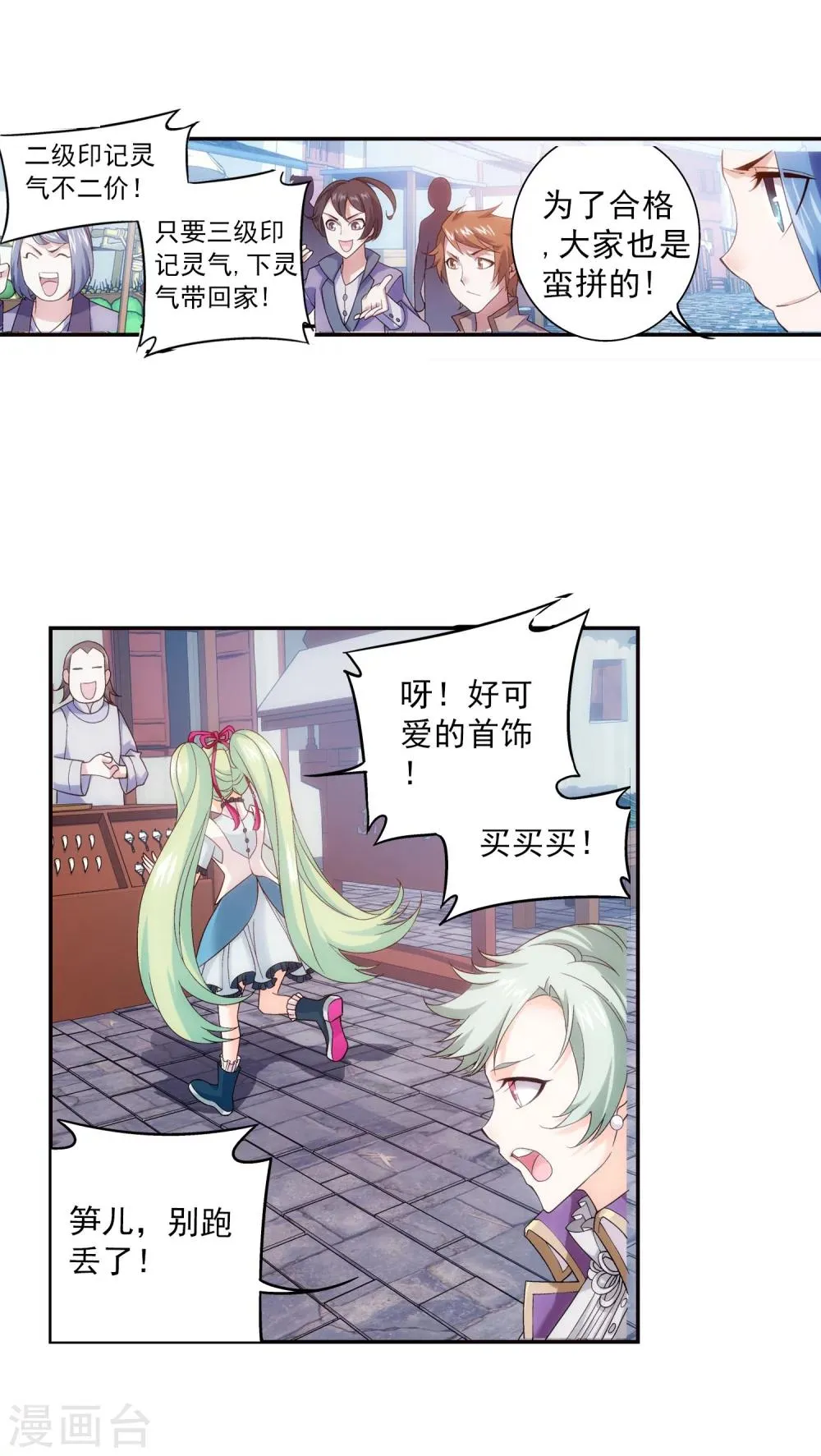 第160话 交易之地的寻宝 第20页