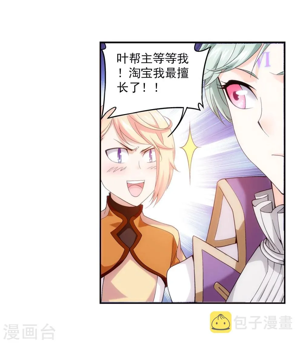 第160话 交易之地的寻宝 第21页
