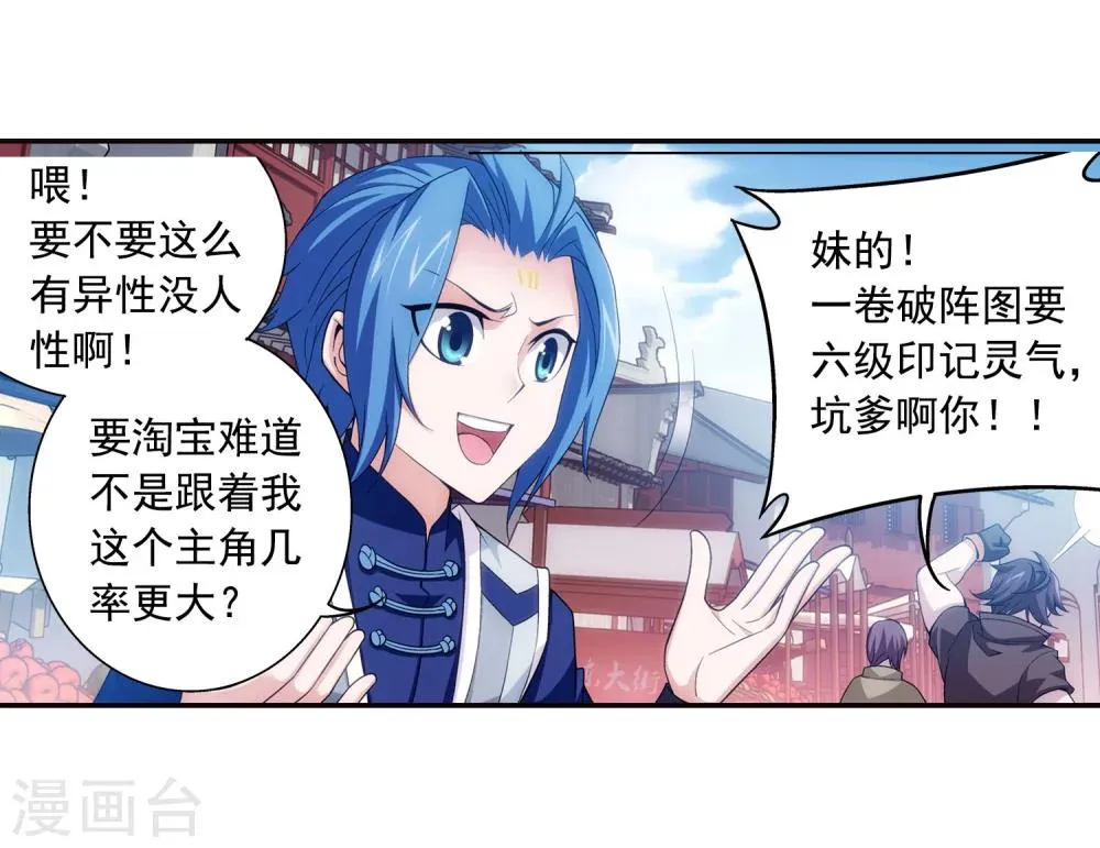 第160话 交易之地的寻宝 第22页