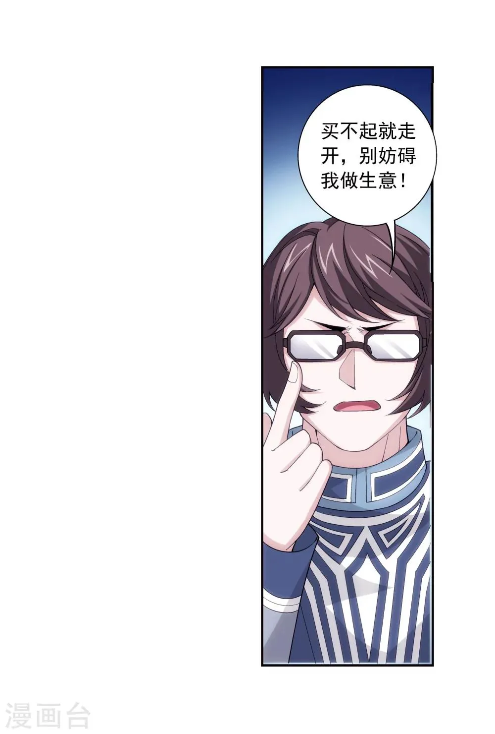 第160话 交易之地的寻宝 第24页