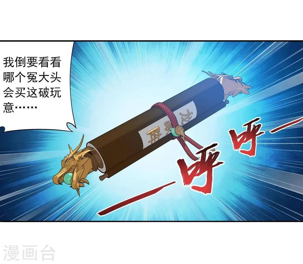 第160话 交易之地的寻宝 第26页