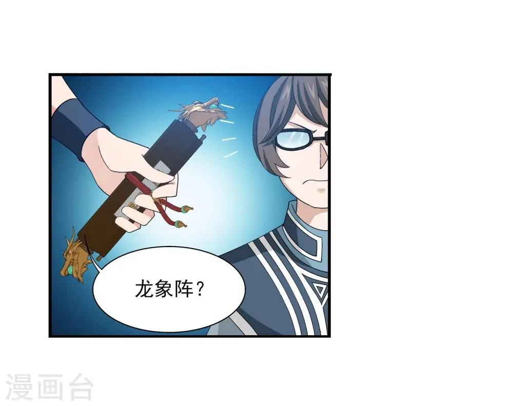 第160话 交易之地的寻宝 第27页