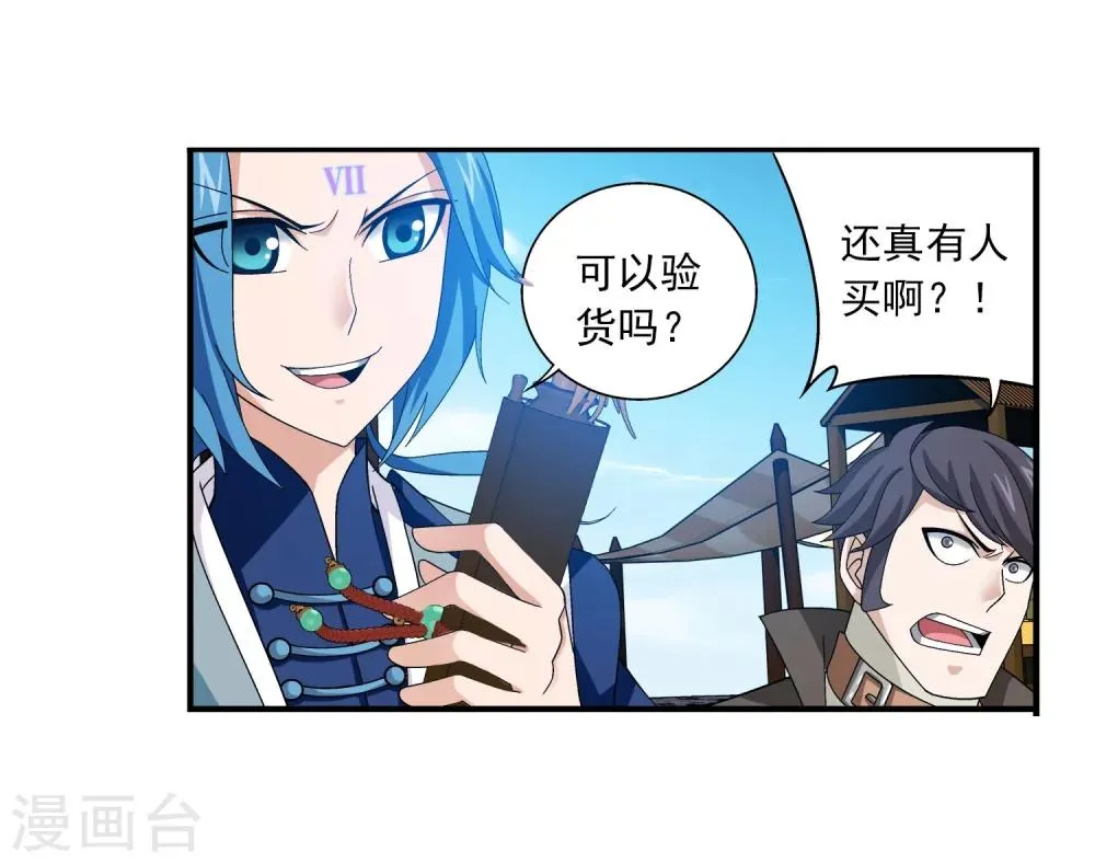 第160话 交易之地的寻宝 第28页