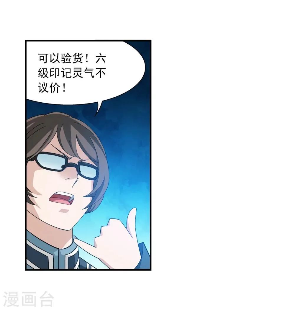 第160话 交易之地的寻宝 第29页