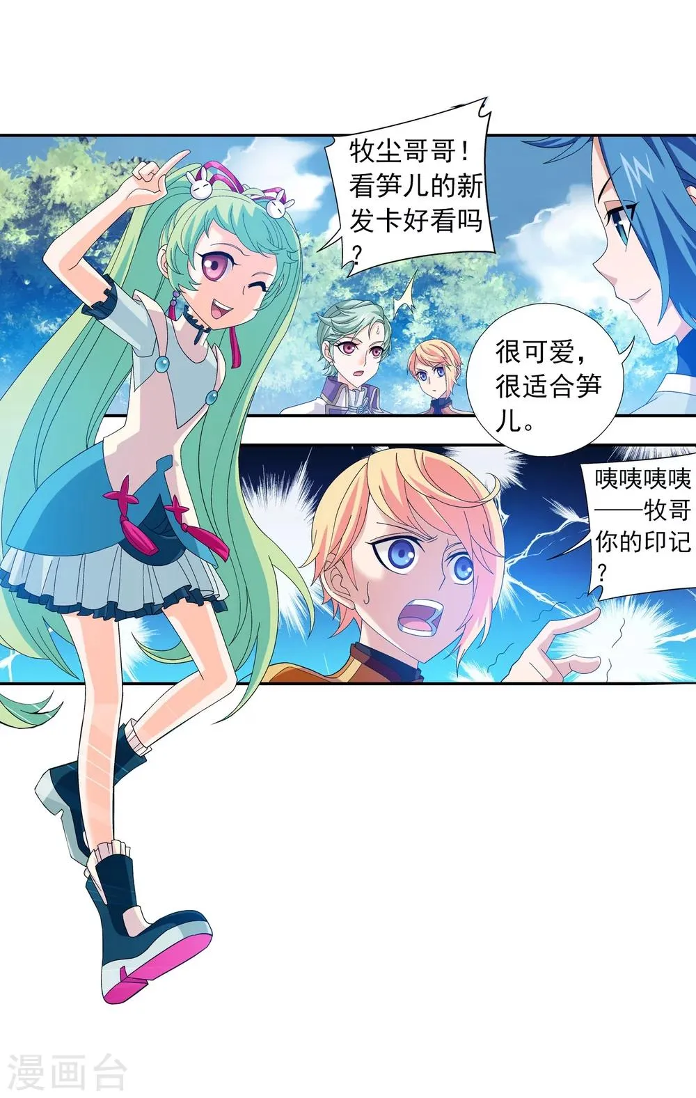 第161话 情敌楚麟现 第3页