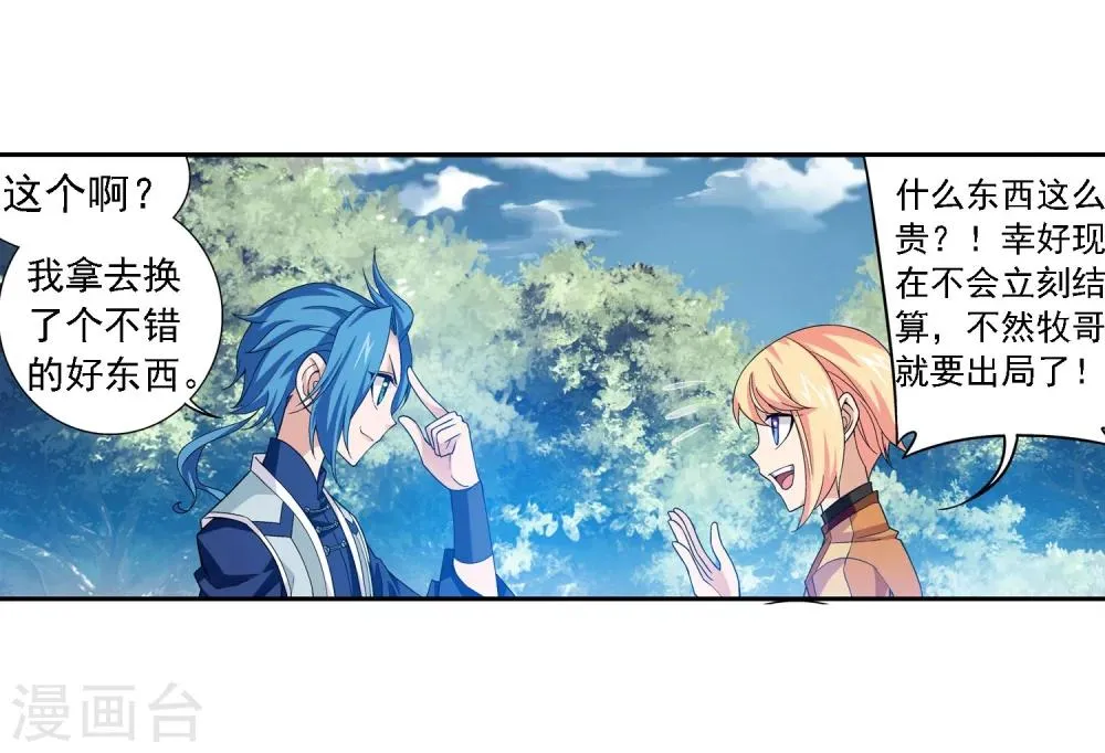 第161话 情敌楚麟现 第5页