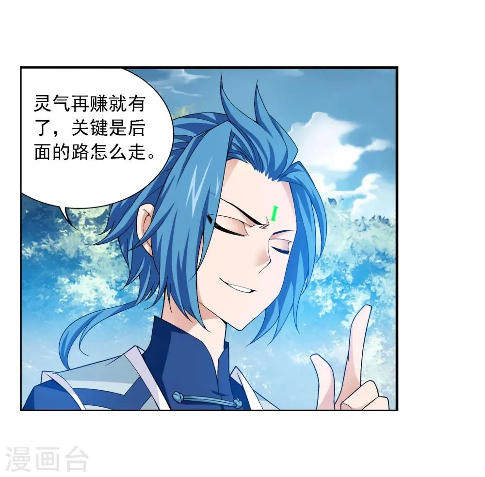 第161话 情敌楚麟现 第6页