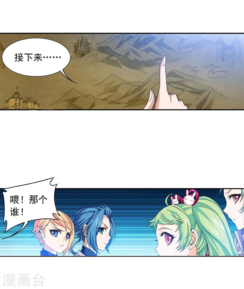 第161话 情敌楚麟现 第8页