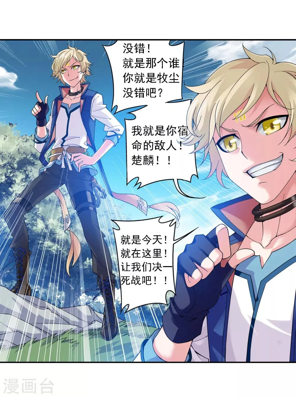 第161话 情敌楚麟现 第9页
