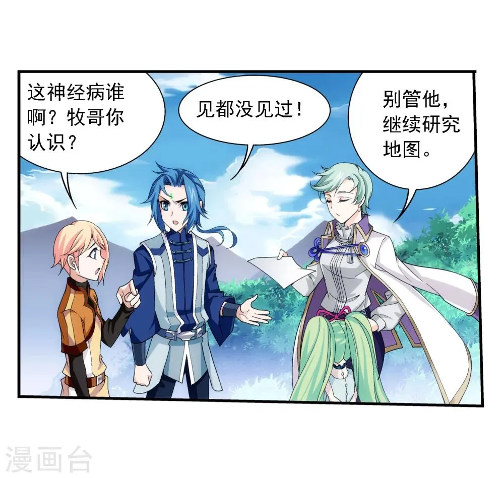 第161话 情敌楚麟现 第11页
