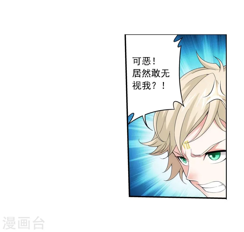 第161话 情敌楚麟现 第12页